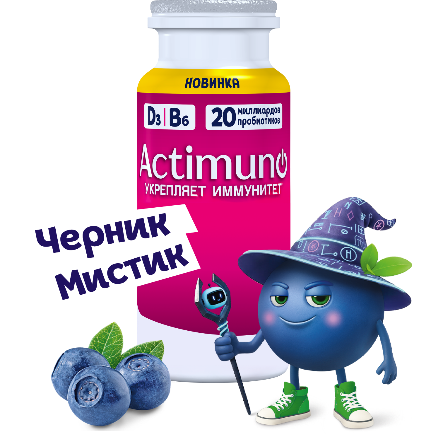 Актимуно черника