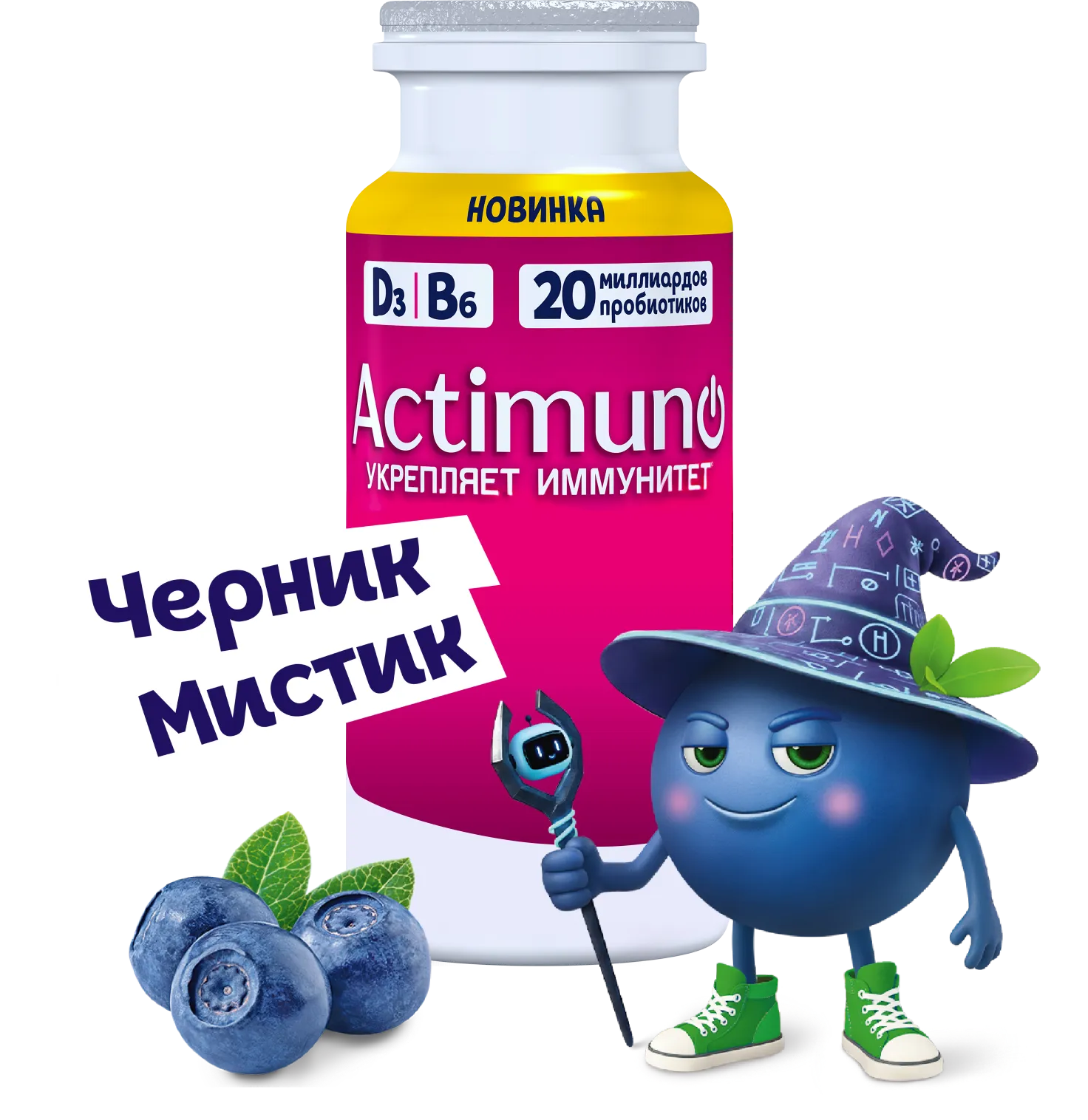 Актимуно черника