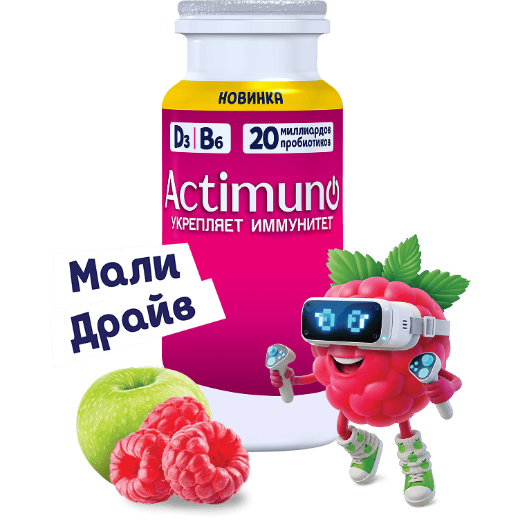 Актимуно малина